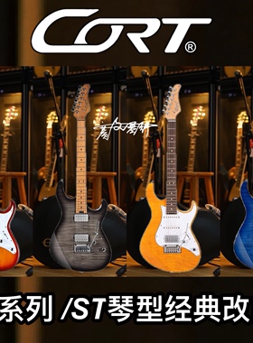 印尼产cort考特G110/G250/G260cs/G300Pro电吉他
