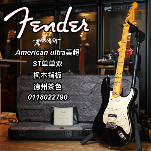 Fender美超St单单双枫木指板德州茶色