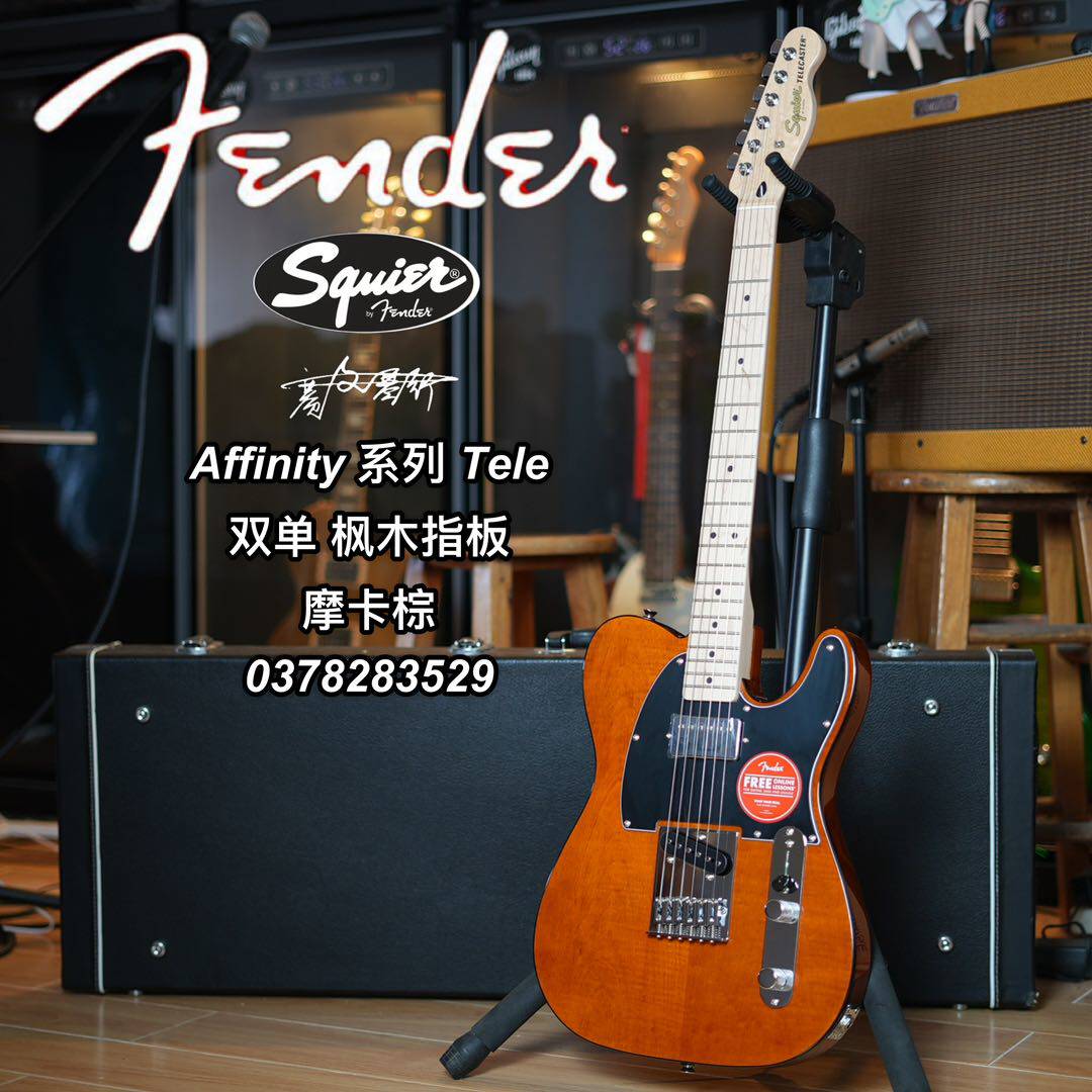 Squier/Affinity系列电吉他 Tele双单 枫木指板 摩卡棕