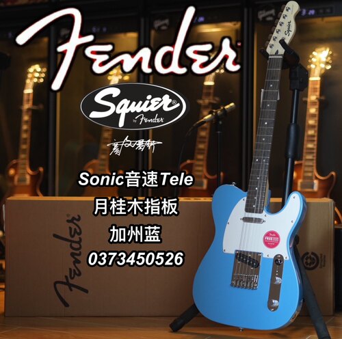 23新款Fender/Squier Tele Sonic音速系列印尼产加州蓝电吉他