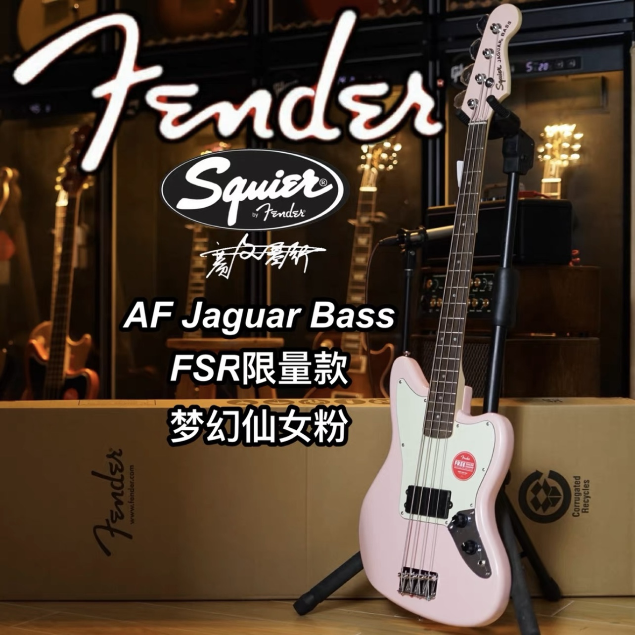 SquierAffinity限量电贝斯