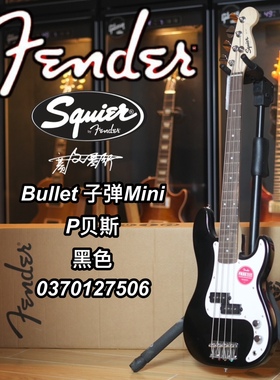 Fender/Squier子弹Bullet儿童旅行mini迷你P贝斯bass黑色