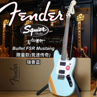 Fender/Squier Bullet FSR Mustang 限量款 瑞香蓝电吉他
