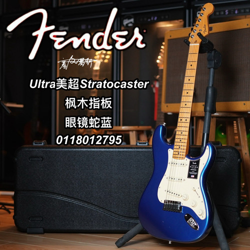 Fender美超Stratocaster单单单枫木指板眼镜蛇蓝电吉他