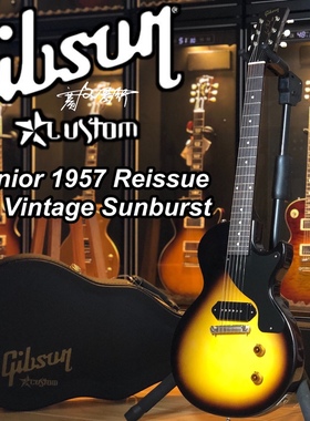 Gibson吉普森Custom shop Junior 1957 Reissue Vintage Sunburst