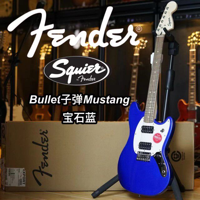 Fender/Squier Bullet 子弹Mustang 宝石蓝电吉他