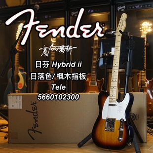 日芬Fender Hybrid ii融合二代Tele枫木指板日落色电吉他