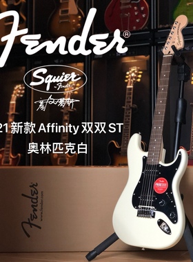 22新款Squier Affinity双双ST电吉他白色