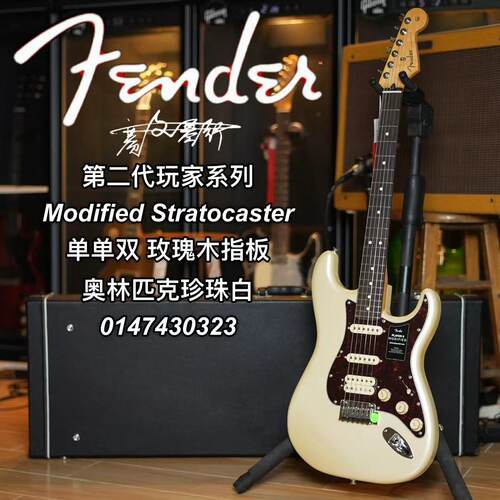 Fender玩家二代玩家系列Modified电吉他ST单单双奥林匹克珍珠白