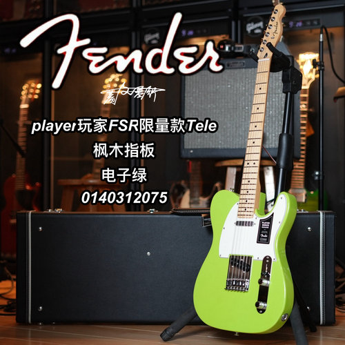 芬德Fender限量款Player玩家Tele电子绿枫木指板电吉他