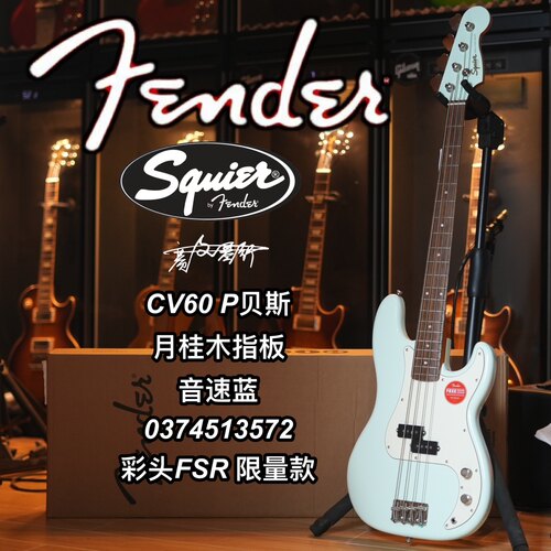 音速蓝彩头电贝司SquierCv60