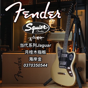 当代Fender/Squier Jaguar海岸金烤枫木琴颈电吉他