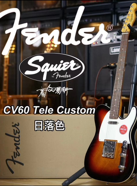 Fender/Squier CV60 Tele Custom日落色电吉他