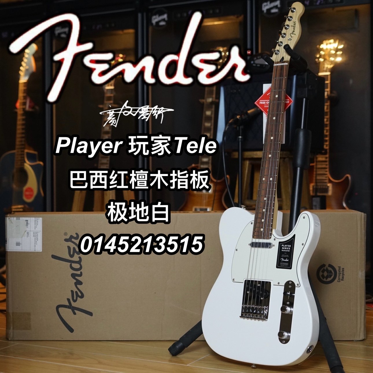 Fender墨芬Player Tele极地白巴西红檀木指板电吉他