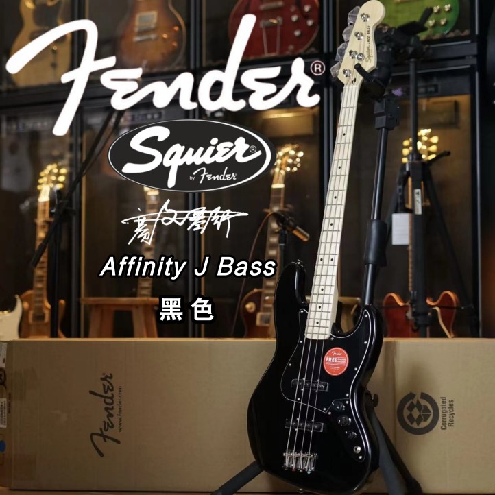 黑色贝斯电贝斯Squier