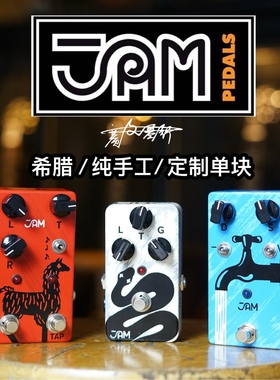 Jam pedals希腊纯手工高端定制电吉他单块效果器