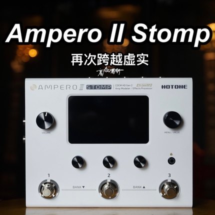 2022新款，ampero ii Stomp ii二代电吉他电贝司综合效果器