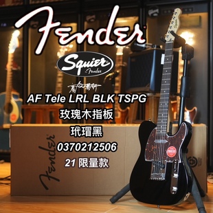 21限量款Squier Affinity Tele LRL玫瑰木指板TSPG玳瑁黑电吉他