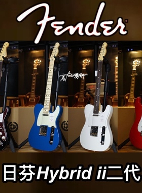 Fender芬德Japan日芬Hybrid ii2代Traditional ST/Tele电吉他