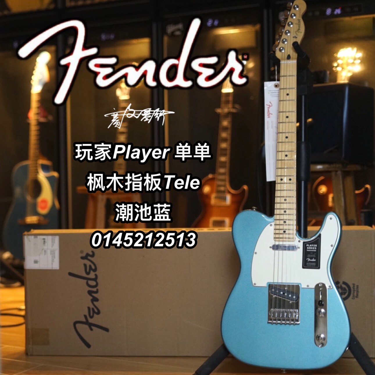 墨芬Fender玩家player Tele枫木指板潮池蓝电吉他