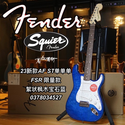 宝石蓝电吉他fender纹枫宝石蓝