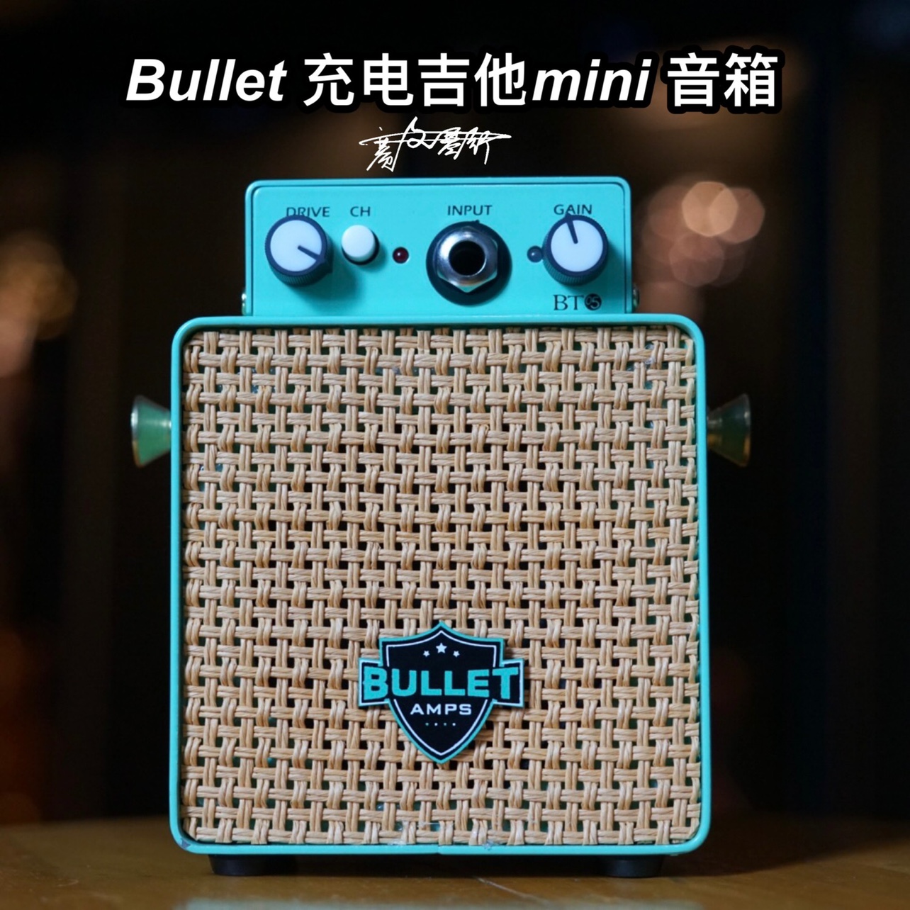 Bullet 子弹可充电吉他音箱 电吉他民谣布雷特电贝斯迷你街头音箱