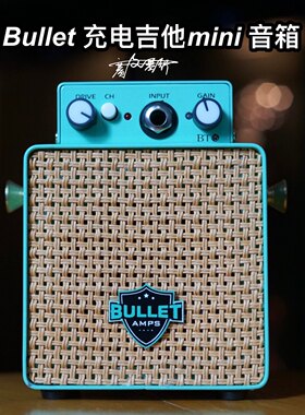 Bullet 子弹可充电吉他音箱 电吉他民谣布雷特电贝斯迷你街头音箱
