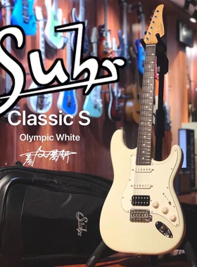 Suhr舒尔Classic S 白色单单双电吉他