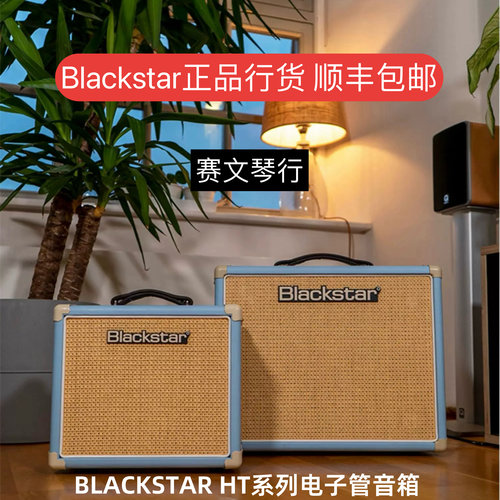 Blackstar黑星HT1/5/20R系列演出练习全电子管电吉他电贝司音箱