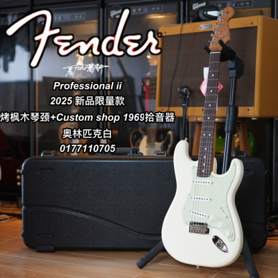 Fender美专二代Professional II 2025新品限量款Cs拾音器电吉他