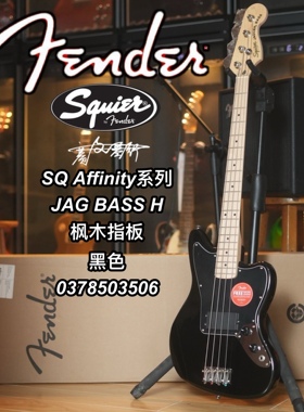 Squier SQ Affinity系列JAG BASS H枫木指板黑色贝斯贝司