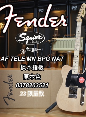 2023限量款Fender/Squier Affinity Tele原木色电吉他