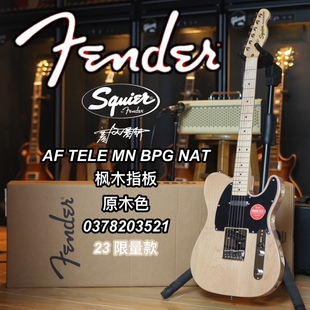 2023限量款Fender/Squier Affinity Tele原木色电吉他