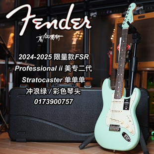 2025限量款Fender美专二代St单单单FSR冲浪绿电吉他