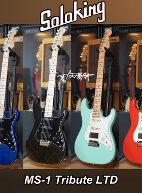 Soloking  MS-1 Tribute 致敬系列/LTD限量款电吉他
