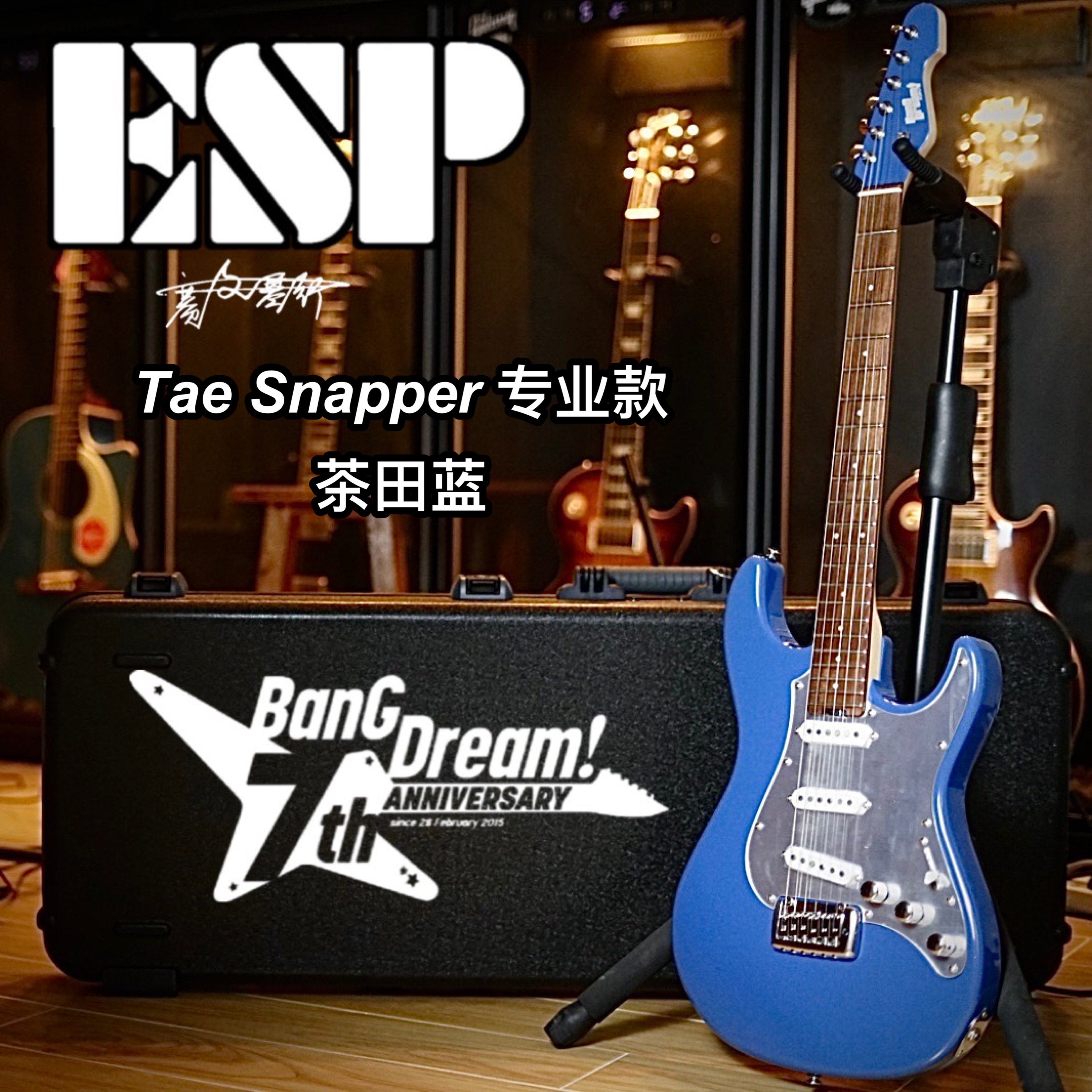 电吉他ESP茶田蓝电吉他BanGDream