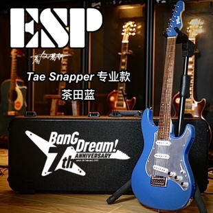 ESP BanGDream 联名款邦邦Snapper Tae 茶田蓝电吉他