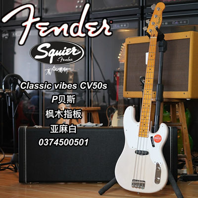 Fender旗下Squier cv50s 亚麻白枫木指板P贝斯电贝司