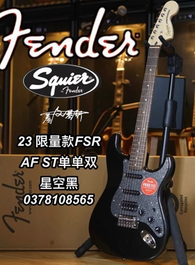 23限量款Fender/Squier Affinity FSR ST单单双星空黑电吉他