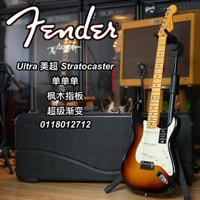 Fender Ultra美超Stratocaster单单单枫木指板超级渐变电吉他