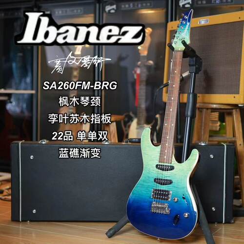 Ibanez依班娜SA260FM-BRG 22品单单双 蓝礁渐变