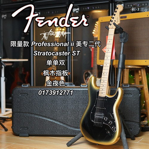 限量款Fender美专二代ST单单双枫木指板金夜色电吉他