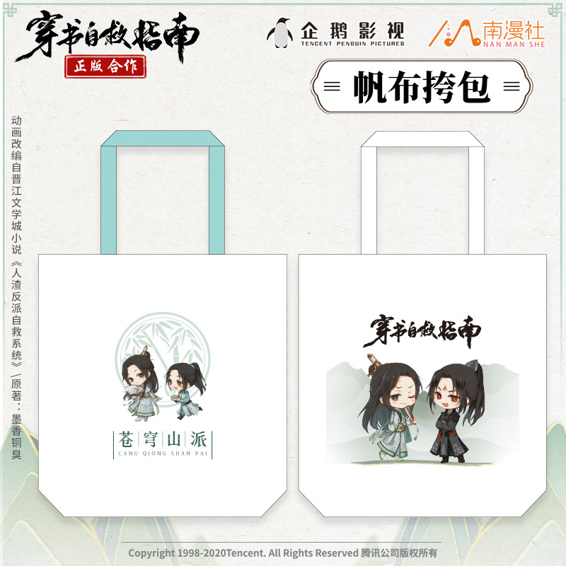 穿书自救指南沈清秋洛冰河动漫包
