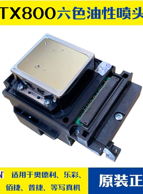 普捷A8六色户外写真机原装打印头宏印6色油性压电机TX800/DX7喷头