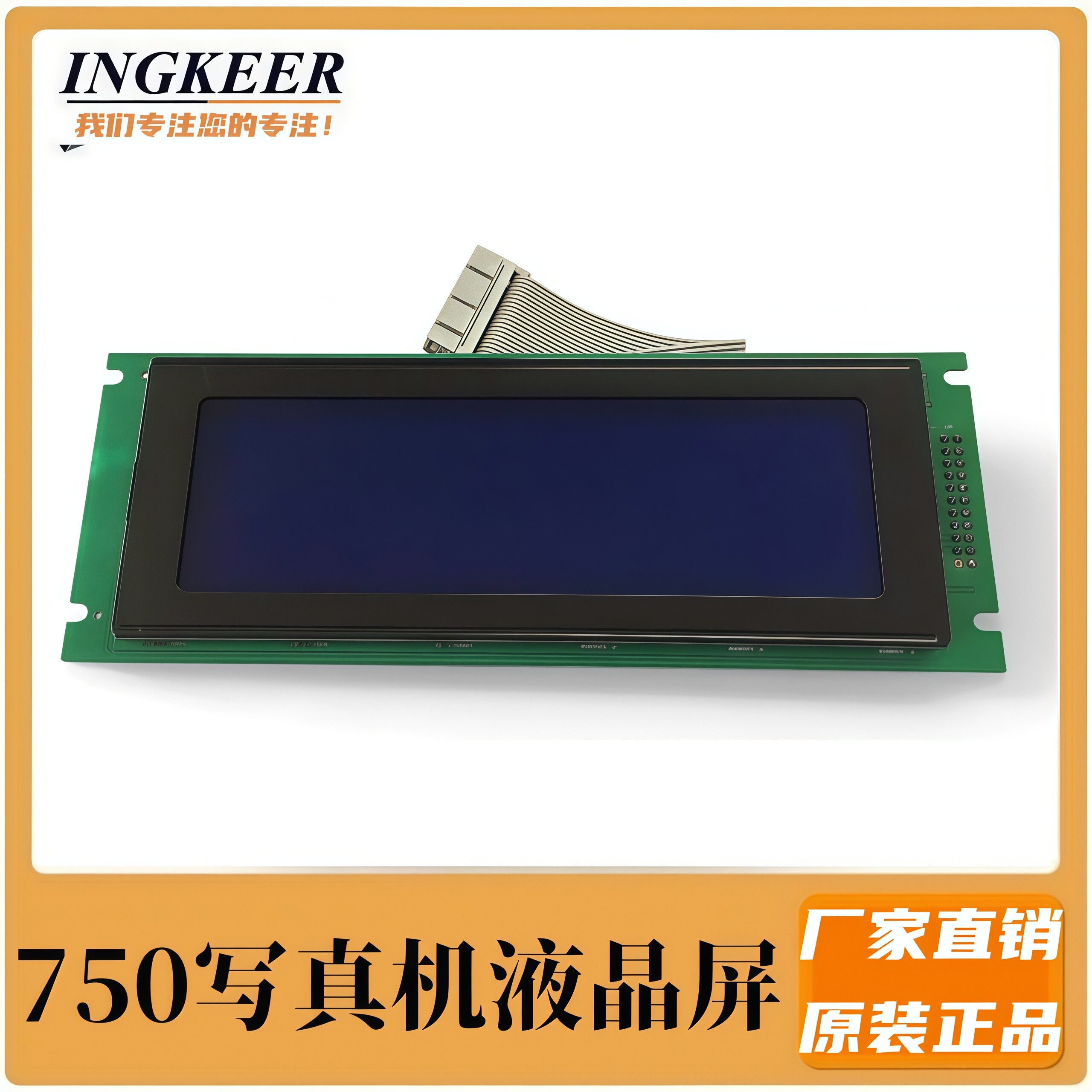 乐彩750写真机液晶屏 华彩4色喷绘机按键显示屏 蓝屏 天彩760配件