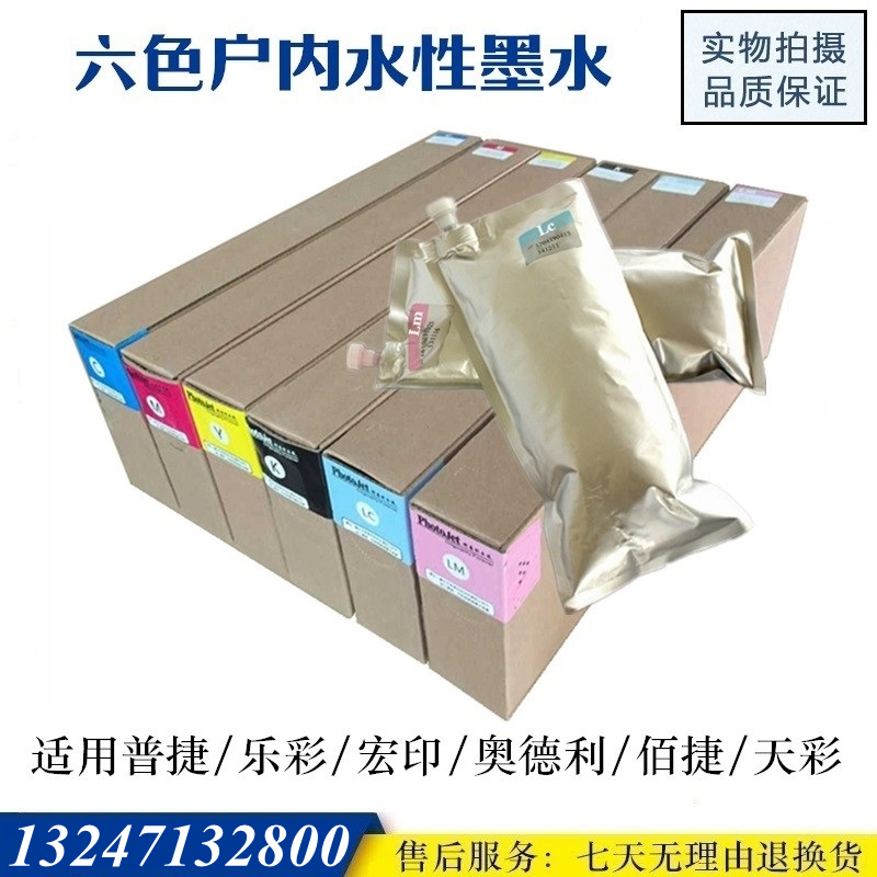 奥德利宏印普捷写真机6色水性墨