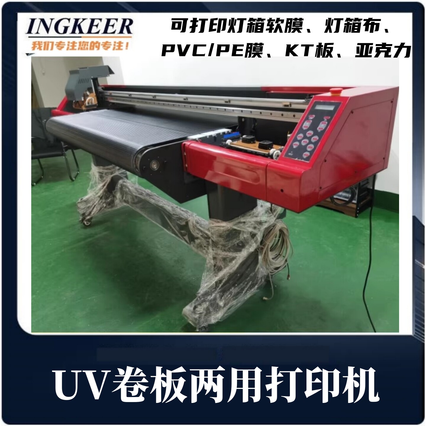 平板UV打印机 PVC亚克力KT板户外写真 软膜灯箱布烫金喷绘 彩白彩