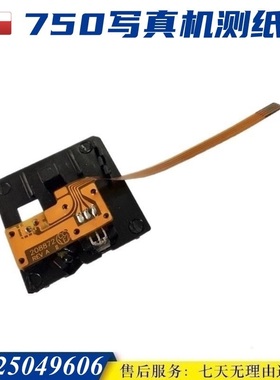 乐彩750写真机测纸器 进口四色喷绘机测纸感应器 天彩760全新配件