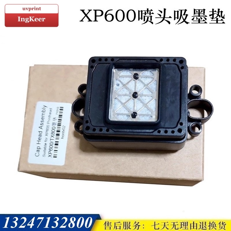 户内/户外写真机XP600喷头吸墨垫