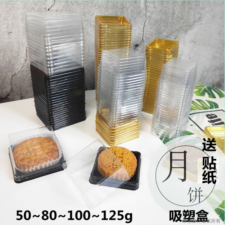 50-125克金色月饼透明包装盒子